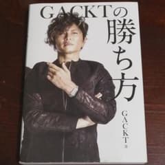 GACKTの勝ち方のサムネイル