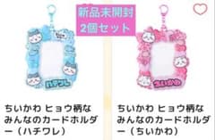 [Brand New, Unopened] Chiikawa Leopard Print Card Holder (Set of 2)