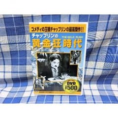 黄金狂時代  The Gold Rush 国内正規品 中古DVD 送料込み。のサムネイル