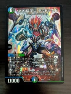 デュエルマスターズ sss級天災デッドダムド 一枚のサムネイル