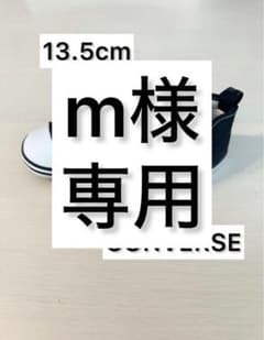 CONVERSE スニーカー 13.5cmのサムネイル