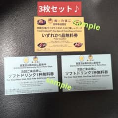 肉とたまご★吉祥寺店限定★無料券★3枚セット - 2