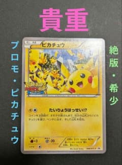 プロモ】ピカチュウ ✨️たいりょうはっせい⁉︎ 068/XY-P ポケカ