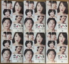 恋がヘタでも生きてます DVD全巻セット(1〜6巻)高梨臨 / 田中圭 - メルカリ