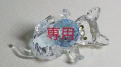 専用 SWAROVSKI スワロフスキー 青いボールと遊ぶ子猫のサムネイル