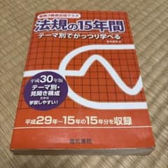 電験3種過去問マスタ 法規の15年間 平成30年版のサムネイル