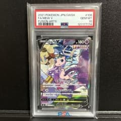 に*こ様 s*y様 ポケモンカード ミュウv sa psa10 フュージョンアー 