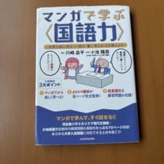マンガで学ぶ〈国語力〉 ―大学入試に役立つ〈読む・書く・考える〉力を鍛えよう―のサムネイル