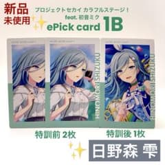プロセカ エピカ 3B 26B 日野森 雫 プロセカ 日野森雫 エピカ 1B ePick card 特訓前後 計3枚 - メルカリ
