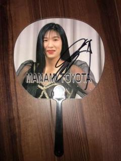 【直筆サイン入り】豊田 真奈美 ミニうちわ 全日本女子プロレス 直筆サイン入り豊田 真奈美 ミニうちわ 全日本女子プロレス