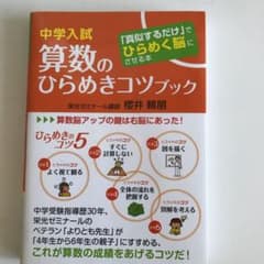 中学入試算数のひらめきコツブック&特進クラスの算数２冊セットのサムネイル