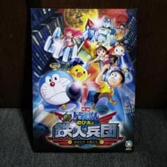 映画ドラえもん 新・のび太と鉄人兵団 パンフレット 2011のサムネイル