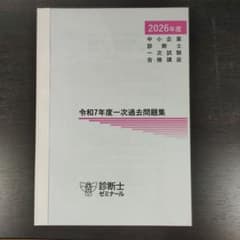 【新品】中小企業診断士一次試験過去問題・二次試験過去問題集 (診断士ゼミナール)のサムネイル