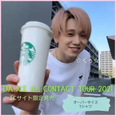 【Da-iCE a-i contact TOUR 2021】Tシャツ♡ Da-iCE a-i contact TOUR 2021】Tシャツ♡ - メルカリ