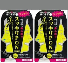 スッキリPON 鼻毛取り(2個セット)のサムネイル