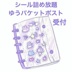 シール詰め放題】ゆうパケットポスト - メルカリ