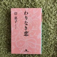 わりなき恋のサムネイル