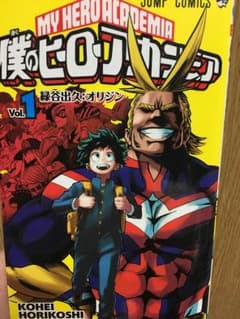 僕のヒーローアカデミア 全巻のサムネイル