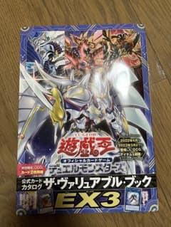 遊戯王 ザヴァリュアブルブックEX3のサムネイル