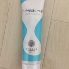 二十年ほいっぷのサムネイル