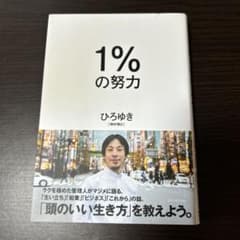 1%の努力のサムネイル