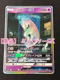 ミュウツーGX SR SA シークレット☆ SM3+ ひかる伝説 082/072 ミュウツーGX SR SA シークレット☆ SM3+ ひかる伝説 082/072 - メルカリ