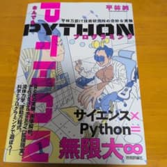 なんでもPYTHONプログラミング : 平林万能IT技術研究所の奇妙な実験のサムネイル