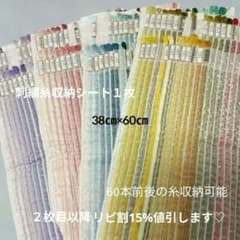 刺繍糸の収納シート　１枚（上段30本下段30本合計60本前後収納可）のサムネイル
