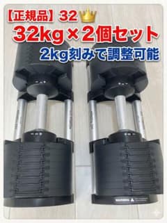 2/2】正規品 フレックスベル 32kg 2kg刻み 可変式ダンベル - メルカリ