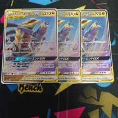 ポケモンカード ガブリアス&ギラティナGX 3枚のサムネイル