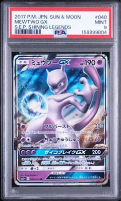 PSA9】ミュウツーGX RR SM3+ ひかる伝説 040/072 - メルカリ