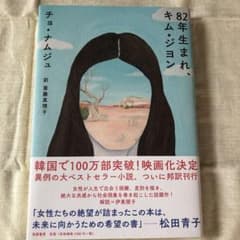 82年生まれ、キム・ジヨンのサムネイル