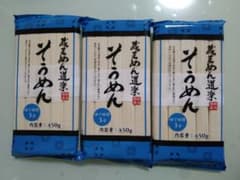 蔵王めん道場 そうめん 450g 3袋セット
