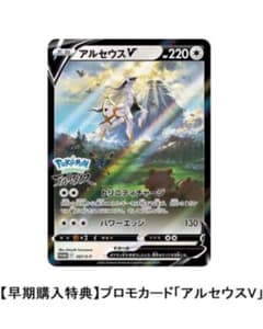 ポケモンカードゲーム　アルセウスV 早期購入特典のサムネイル