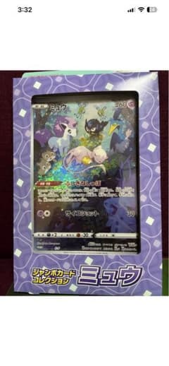ソード＆シールド ジャンボカードコレクション ミュウのサムネイル