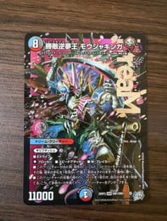 デュエルマスターズ 勝敵逆夢王 モウジャキンガのサムネイル