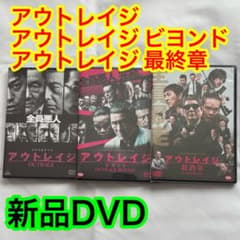 25【新品未開封】①アウトレイジ②アウトレイジビヨンド③アウトレイジ最終章 40【新品未開封】①アウトレイジ②アウトレイジビヨンド③アウトレイジ