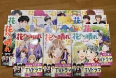 ★新品同様★花のち晴れ 全15巻セットのサムネイル