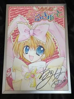 少女天使みるきゅーと 菊田みちよ先生 直筆サイン入りパネル なかよし 当選品 少女天使みるきゅーと 菊田みちよ先生 直筆サイン入りパネル なかよし