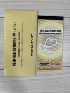 イエローハット　株主優待　300円券10枚+油膜取りウオッシャ液1本のサムネイル