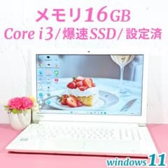 メモリ16G✨️i3爆速SSD✨️最新windows11薄型ノートパソコン設定済