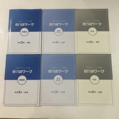 enaワーク 中学3年　理科・社会 問題集・解答・確認テスト付　高校受験のサムネイル