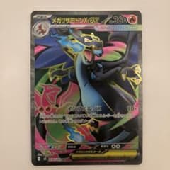 メガリザードンXex SR MEGA 拡張パックインフェルノX 094/080 - メルカリ