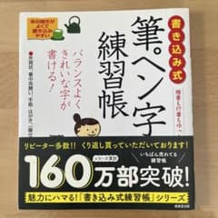 書き込み式 筆ペン字練習帳 成美堂出版のサムネイル