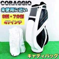 CORAGGIO コラッジオ　キャディバッグ　9型　7分割　ホワイト/ブラック CORAGGIO コラッジオ キャディバッグ 9型 7分割 ホワイト/ブラック