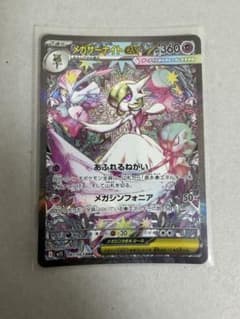 メガサーナイトex SAR MEGA 拡張パック メガシンフォニア キラ 08…のサムネイル