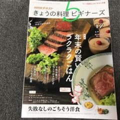 今日の料理　ビギナーズ 12月のサムネイル