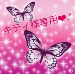 キティ様専用❤︎.*のサムネイル