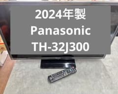 美品！2024年製 Panasonic テレビ TH-32J300 - メルカリ