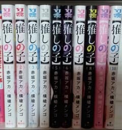 推しの子 1〜10のサムネイル